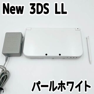 ニンテンドー3DS(ニンテンドー3DS)の【美品】new NINTENDO 3DS LL パールホワイト 専用充電器付属(携帯用ゲーム機本体)