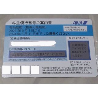 エーエヌエー(ゼンニッポンクウユ)(ANA(全日本空輸))のANA 株主優待券(航空券)