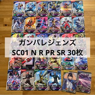 ガンバレジェンズ　まとめ　SC01 N R PR SR ヴァルバラド(その他)