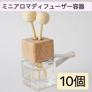 新品アロマディフューザーガラスボトル10セット★芳香器、ルームフレグランス(アロマポット/アロマランプ/芳香器)