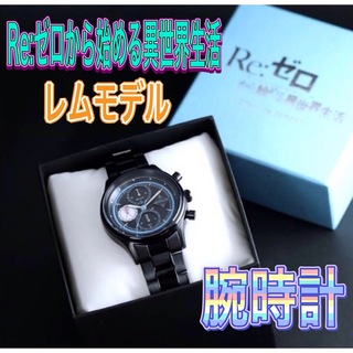 Re:ゼロから始める異世界生活　レムモデル　腕時計(腕時計(アナログ))