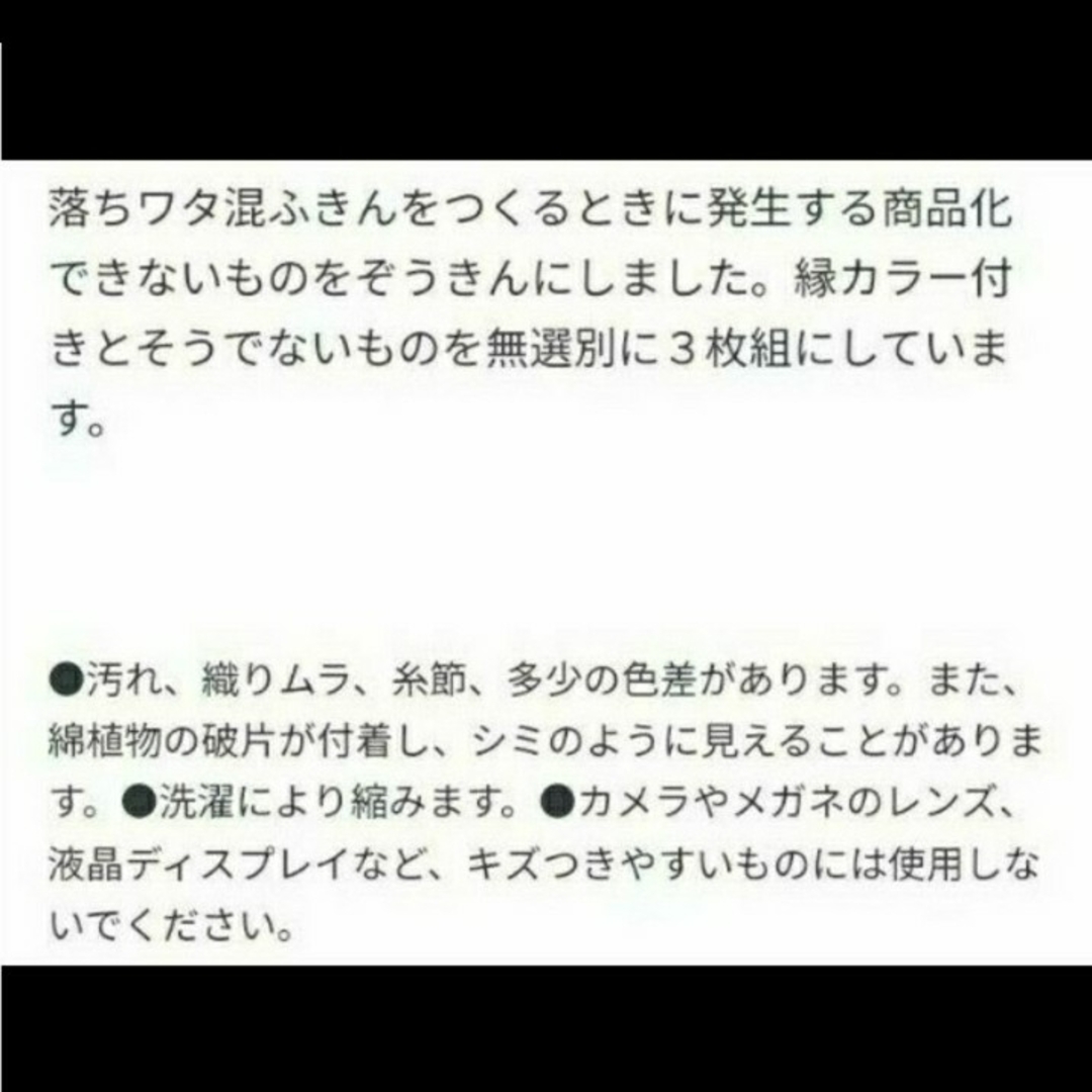 MUJI (無印良品)(ムジルシリョウヒン)のMUJI無印　落ちワタ混小ぞうきん3枚組(新品、未使用) インテリア/住まい/日用品の日用品/生活雑貨/旅行(日用品/生活雑貨)の商品写真