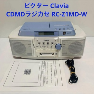 ビクター(Victor)のビクター Clavia CDMDラジカセ RC-Z1MD-W(ポータブルプレーヤー)