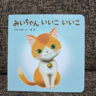 ベネッセ(Benesse)のこどもちゃれんじベビー　絵本(絵本/児童書)