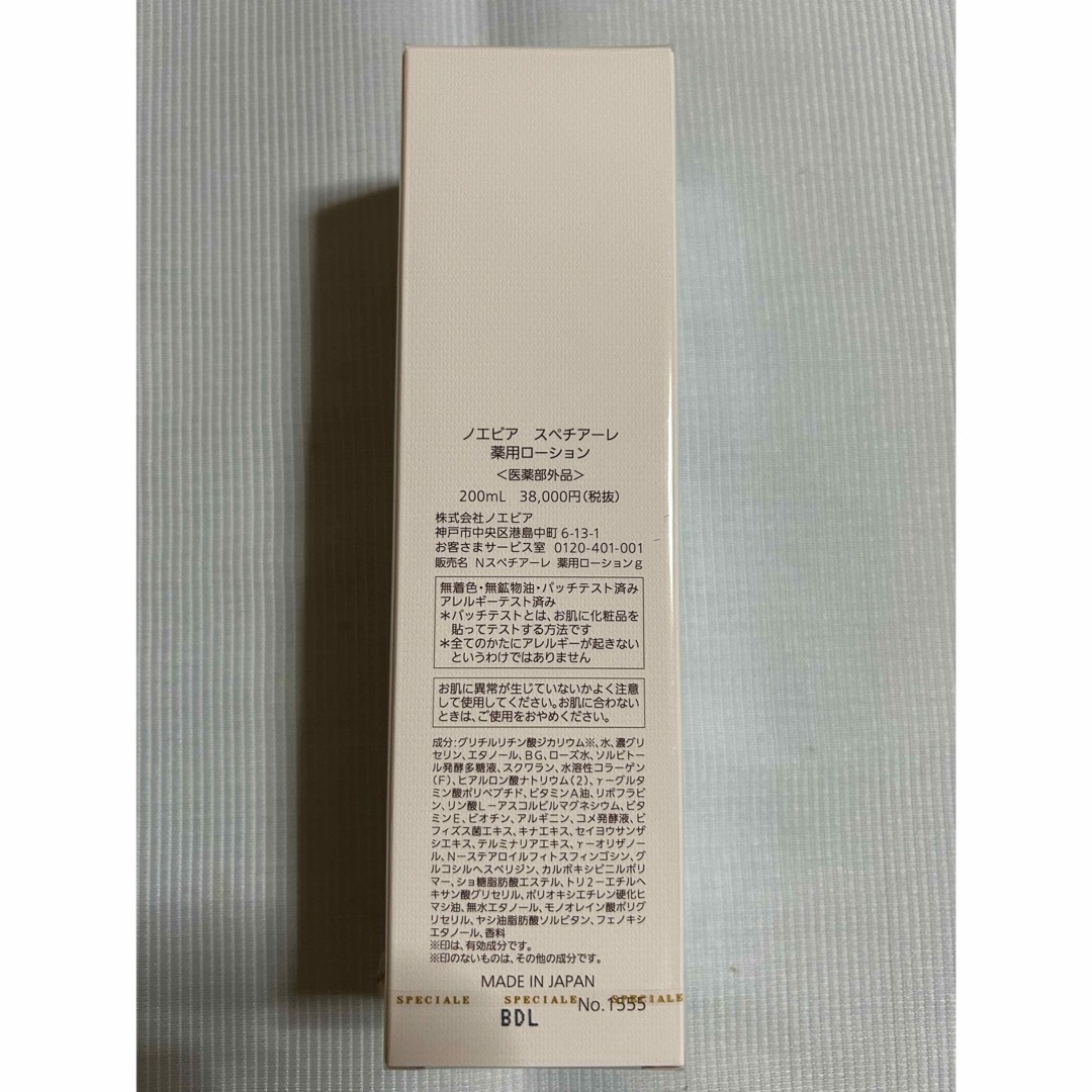 noevir(ノエビア)の☆ノエビア  スペチアーレ薬用ローション(200ml)☆ コスメ/美容のスキンケア/基礎化粧品(化粧水/ローション)の商品写真