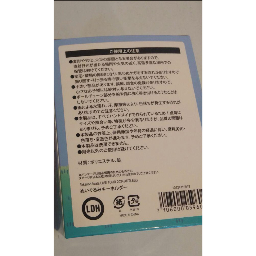 三代目 J Soul Brothers(サンダイメジェイソウルブラザーズ)の岩田剛典 ロッキー ぬいぐるみキーホルダー エンタメ/ホビーのタレントグッズ(ミュージシャン)の商品写真