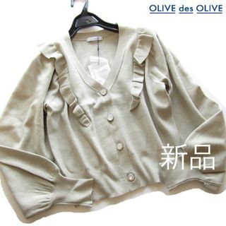 オリーブデオリーブ(OLIVEdesOLIVE)の新品OLIVE des OLIVE フリルボリューム袖カーディガン/mint(カーディガン)