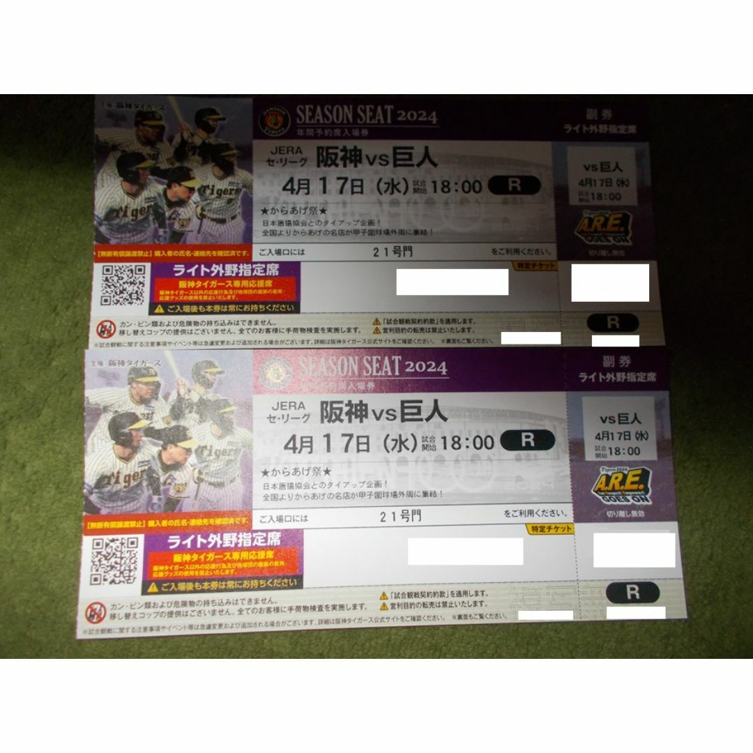 阪神タイガース(ハンシンタイガース)の４／１７　阪神vs巨人(通路近 ２連番 ライト外野指定席) ２枚セット チケットのスポーツ(野球)の商品写真