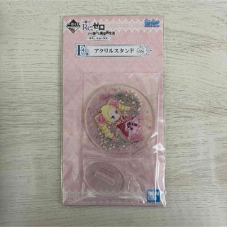 バンダイ(BANDAI)の『新品・未開封』1番くじリゼロ～夢見る未来の物語～ ベアトリス アクリルスタンド(その他)