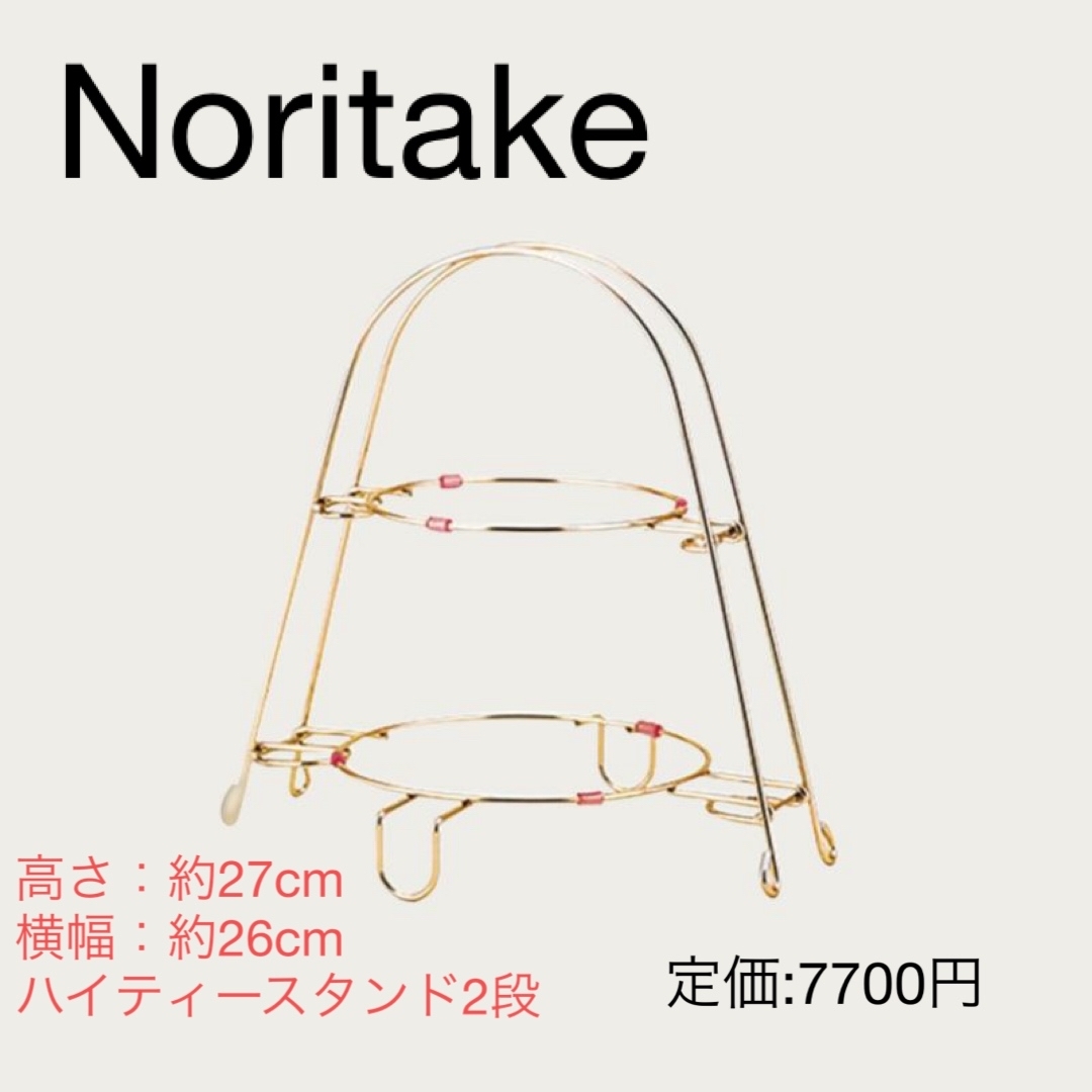 Noritake(ノリタケ)のノリタケ ハイティースタンド 美品 箱、説明書なし インテリア/住まい/日用品のキッチン/食器(その他)の商品写真