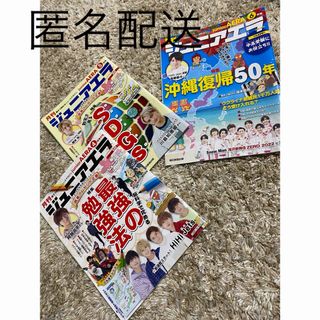 アサヒシンブンシュッパン(朝日新聞出版)の月刊ジュニアエラ　3冊せっと(ニュース/総合)