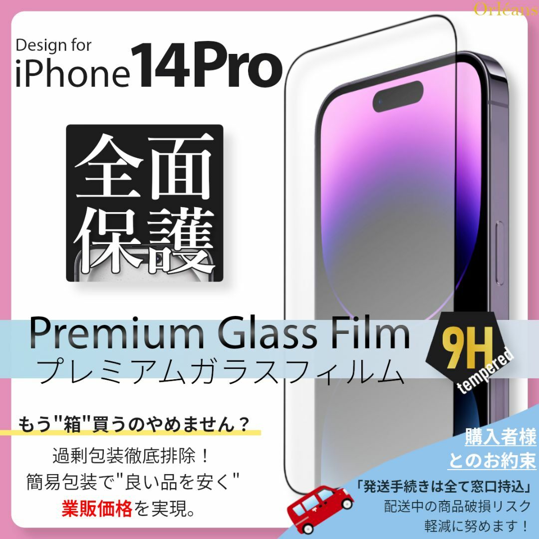 iPhone(アイフォーン)のiPhone14 Pro 全面保護 強化ガラスフィルム iPhone 14Pro スマホ/家電/カメラのスマホアクセサリー(保護フィルム)の商品写真