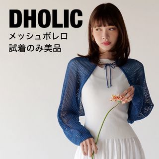 dholic - 【DHOLIC】メッシュリボンボレロ