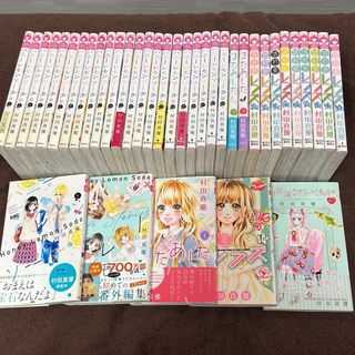 ハニーレモンソーダ 1-23巻＆番外◎流れ星レンズ 全巻セット!村田真優 38冊(少女漫画)