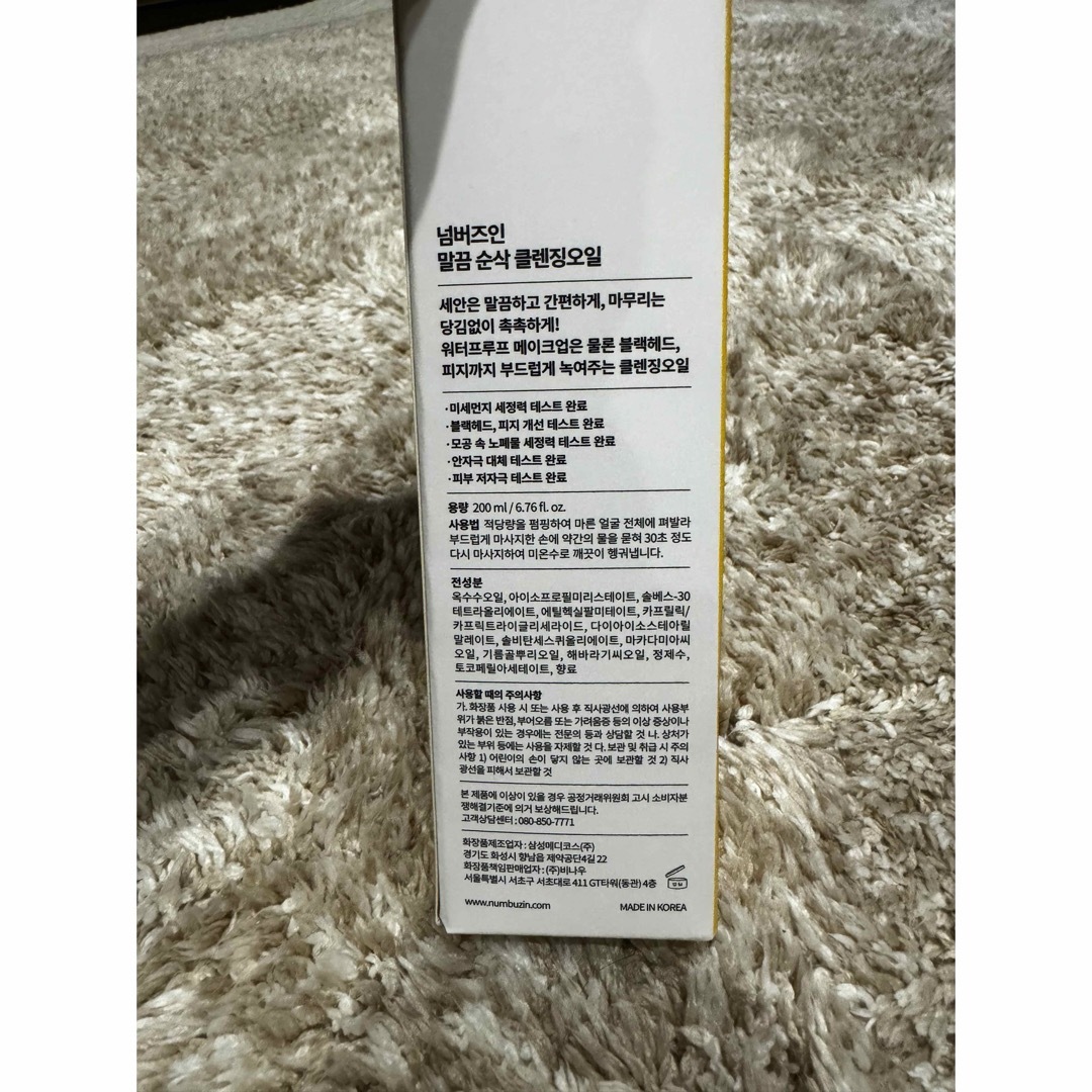 ナンバーズイン　１番　クレンジングオイル200ml コスメ/美容のスキンケア/基礎化粧品(クレンジング/メイク落とし)の商品写真