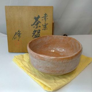 美品【未使用】赤楽茶碗 修 茶道具 共箱 黄布 平茶碗 千利休 真田紐 楽茶碗(陶芸)