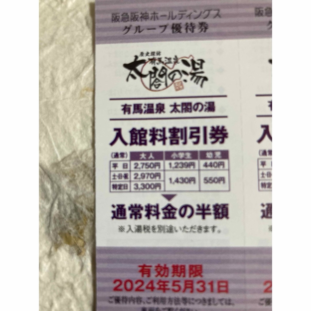 有馬温泉　太閤の湯　入館料割引券　10枚 チケットの優待券/割引券(その他)の商品写真