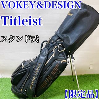 【限定スタンド式バッグ】Titleist & VOKEY DESIGN(バッグ)