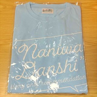 なにわ男子 - なにわ男子 Tシャツ