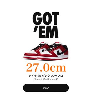 ナイキ(NIKE)のNike SB Dunk Low Pro(スニーカー)