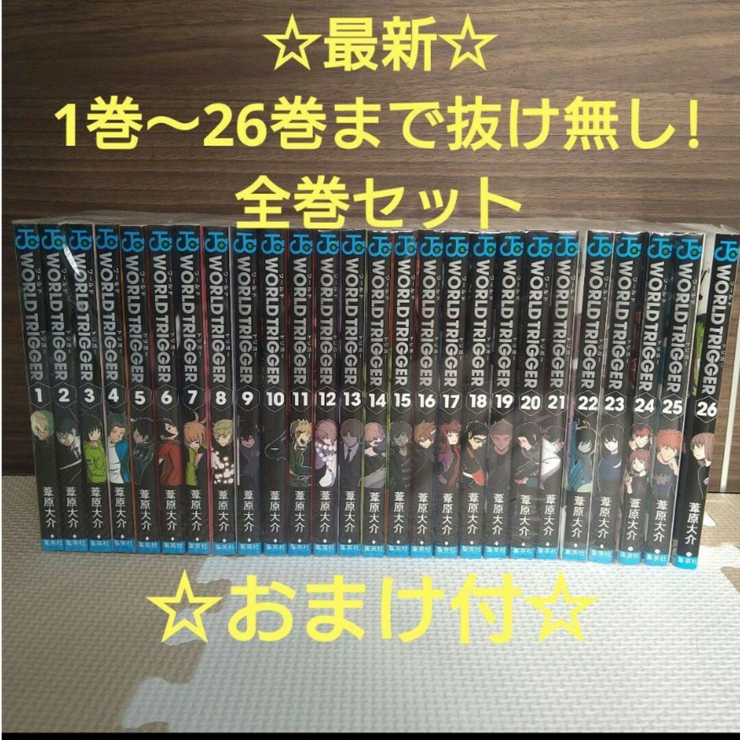 超安い】 ワールドトリガー 全巻(1〜26、BBF) 全巻セット - www 超安い】 ワールドトリガー 全巻(1〜26、BBF) 全巻セット - www