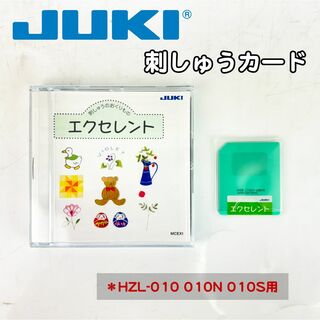 【ほぼ未使用】JUKI　刺しゅうカード　エクセレント(その他)