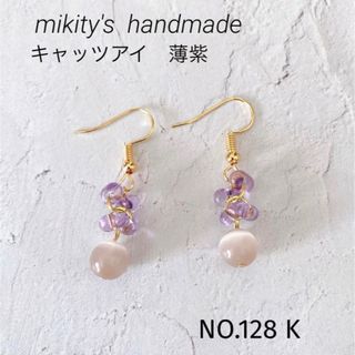 128 K ☆ キャッツアイ　ピアス　パープル　薄紫(ピアス)