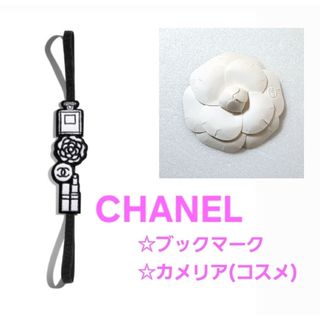 シャネル(CHANEL)のシャネル ラコレクション ブックマーク & カメリア(コスメライン) ノベルティ(ノベルティグッズ)