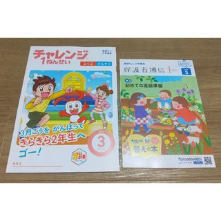 ベネッセ(Benesse)のチャレンジ1年生 3月号(語学/参考書)