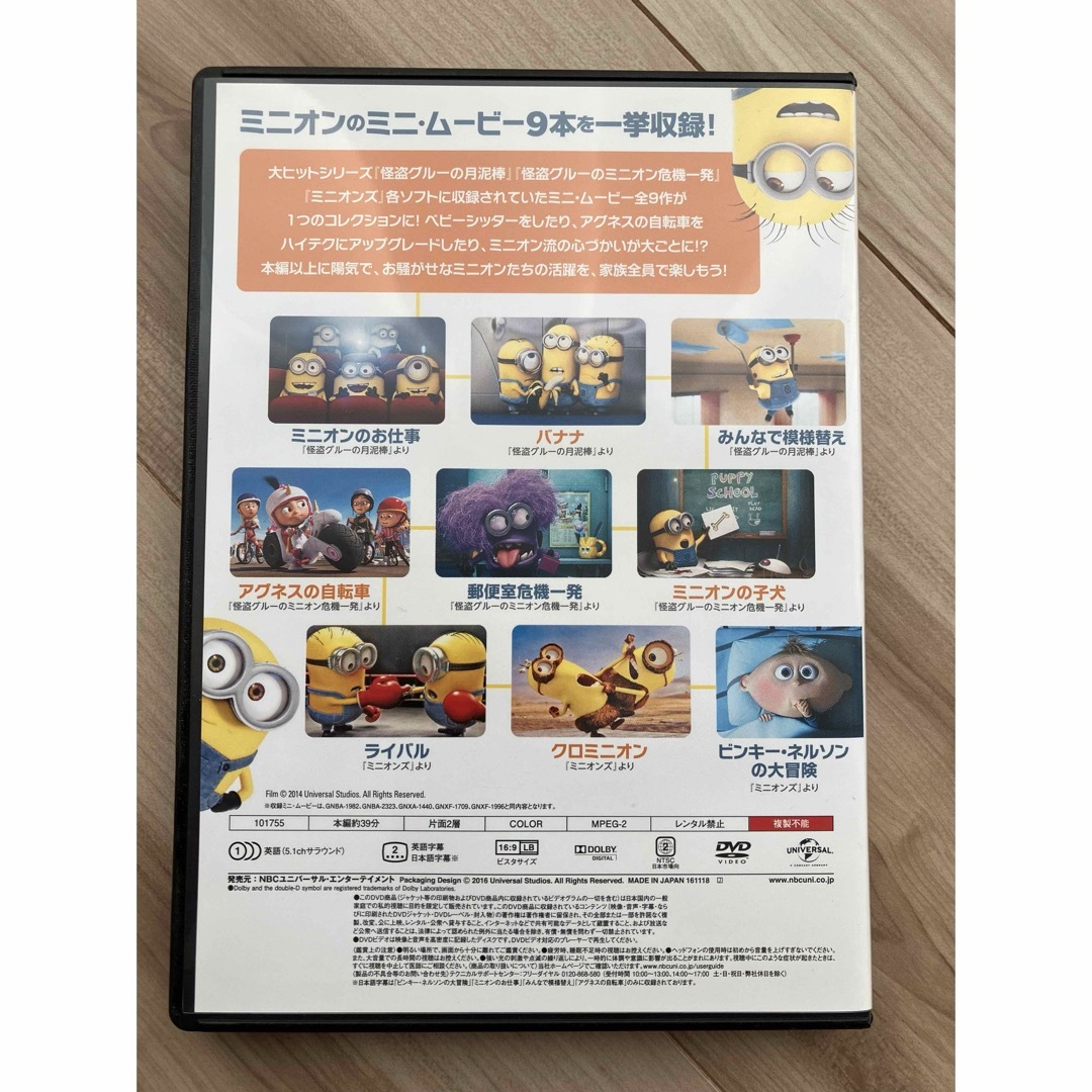 ミニオン(ミニオン)のミニオンズ 9ミニ・ムービー・コレクション　DVD エンタメ/ホビーのDVD/ブルーレイ(アニメ)の商品写真