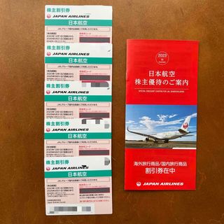 ジャル(ニホンコウクウ)(JAL(日本航空))のJAL 株主割引券(5枚)、JAL PACK国内・国外割引券(航空券)