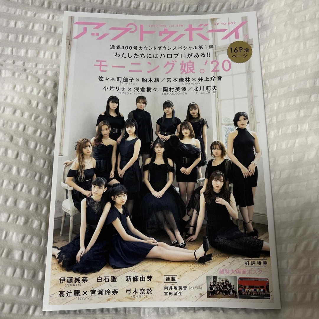 UTB (アップ トゥ ボーイ) 2020年 12月号 [雑誌] エンタメ/ホビーの雑誌(その他)の商品写真