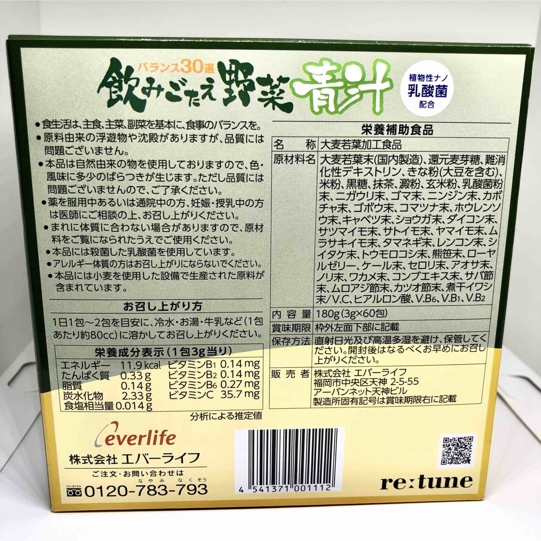 エバーライフ　飲みごたえ野菜青汁　お試し 10包 食品/飲料/酒の健康食品(青汁/ケール加工食品)の商品写真