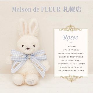 メゾンドフルール(Maison de FLEUR)のメゾンドフルール 店舗限定ラビットチャーム 札幌店(キーホルダー)