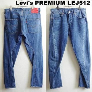 リーバイス(Levi's)のリーバイス プレミアム LEJ 512　W85cm　ストレッチ　スリムテーパー(デニム/ジーンズ)