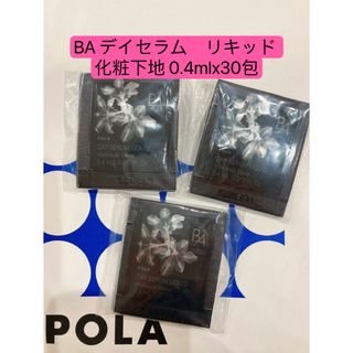 POLA - POLA BA デイセラム　リキッド 化粧下地 0.4mlx30包