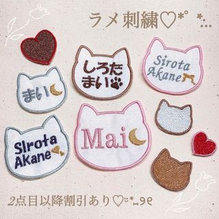 【5.猫】⭐︎ラメ刺繍⭐︎名前ワッペンネームワッペン名入れワッペン名前シール入園(ネームタグ)