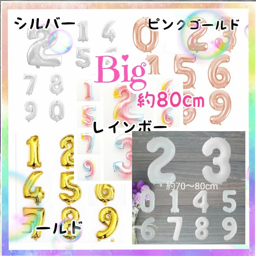 り＆さ様※ナンバー   風船 数字 バルーン 誕生日 飾り キッズ/ベビー/マタニティのメモリアル/セレモニー用品(その他)の商品写真