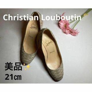クリスチャンルブタン(Christian Louboutin)の【クリスチャンルブタン✨パンプス❤︎美品】21㎝❤︎ハイヒールlouboutin(ハイヒール/パンプス)