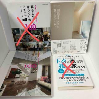 家づくりのアイディア、賢い家づくりの参考に！(住まい/暮らし/子育て)