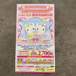 サンリオ(サンリオ)のハーモニーランド♡春季特別割引券(遊園地/テーマパーク)