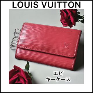 ルイヴィトン(LOUIS VUITTON)の【LOUIS VUITTON】キーケース☆ルイヴィトン エピ☆(キーケース)