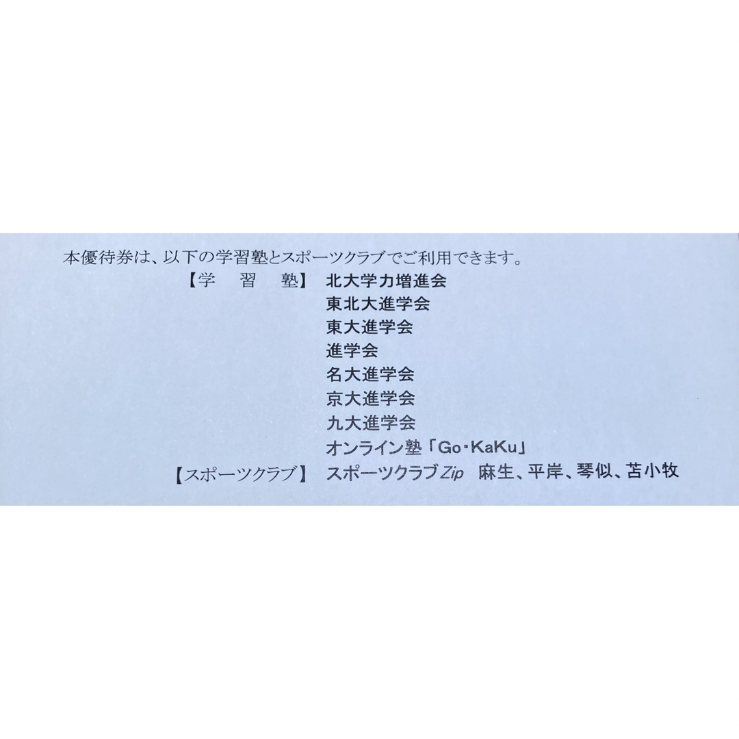 進学会ホールディングス　優待券　3,000円分 チケットの優待券/割引券(その他)の商品写真