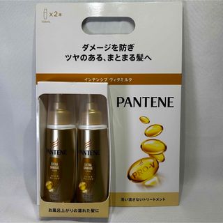 【新品】パンテーンPANTENE エクストラダメージケア　100ml×2本セット(トリートメント)