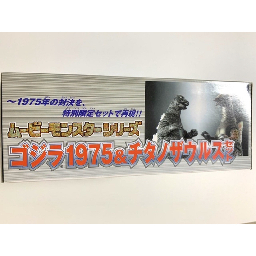 BANDAI(バンダイ)のムービーモンスターシリーズ　ゴジラ1975&チタノザウルスセット　未開封品 エンタメ/ホビーのフィギュア(特撮)の商品写真