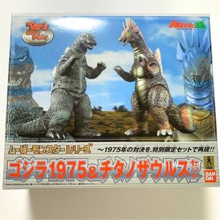 バンダイ(BANDAI)のムービーモンスターシリーズ　ゴジラ1975&チタノザウルスセット　未開封品(特撮)