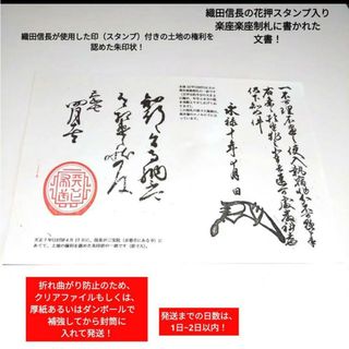 【大人気】【数に限りあり】織田信長　朱印状　制札　スタンプ　御朱印　武将印(その他)