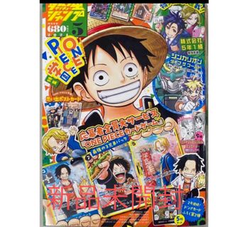 シュウエイシャ(集英社)の最強ジャンプ 2024年 5月特大号(少年漫画)