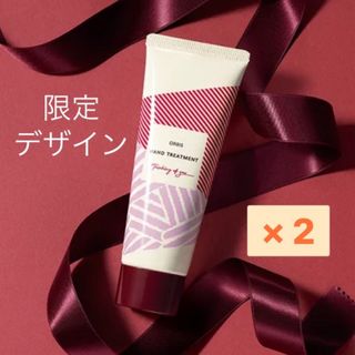 ☆ORBIS オルビス☆  ハンドトリートメント　限定デザイン　2個セット