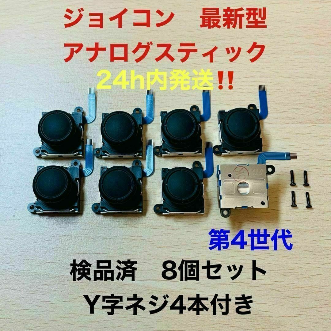 Nintendo Switch - 即日発送 新品 8個 ニンテンドースイッチジョイコン ...